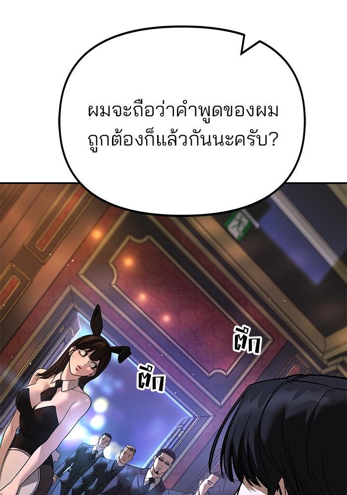เลวฟาดเลว - หน้า 34