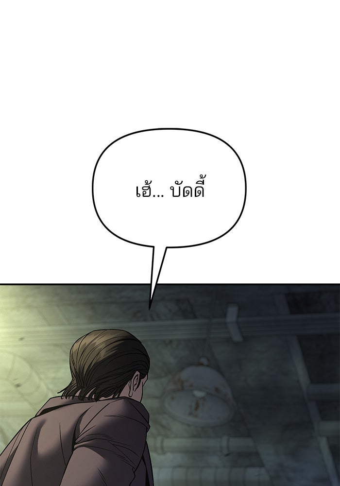 เลวฟาดเลว - หน้า 45