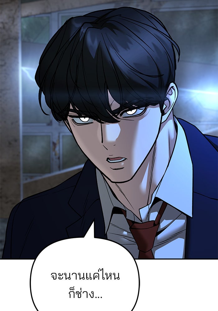 เลวฟาดเลว - หน้า 49