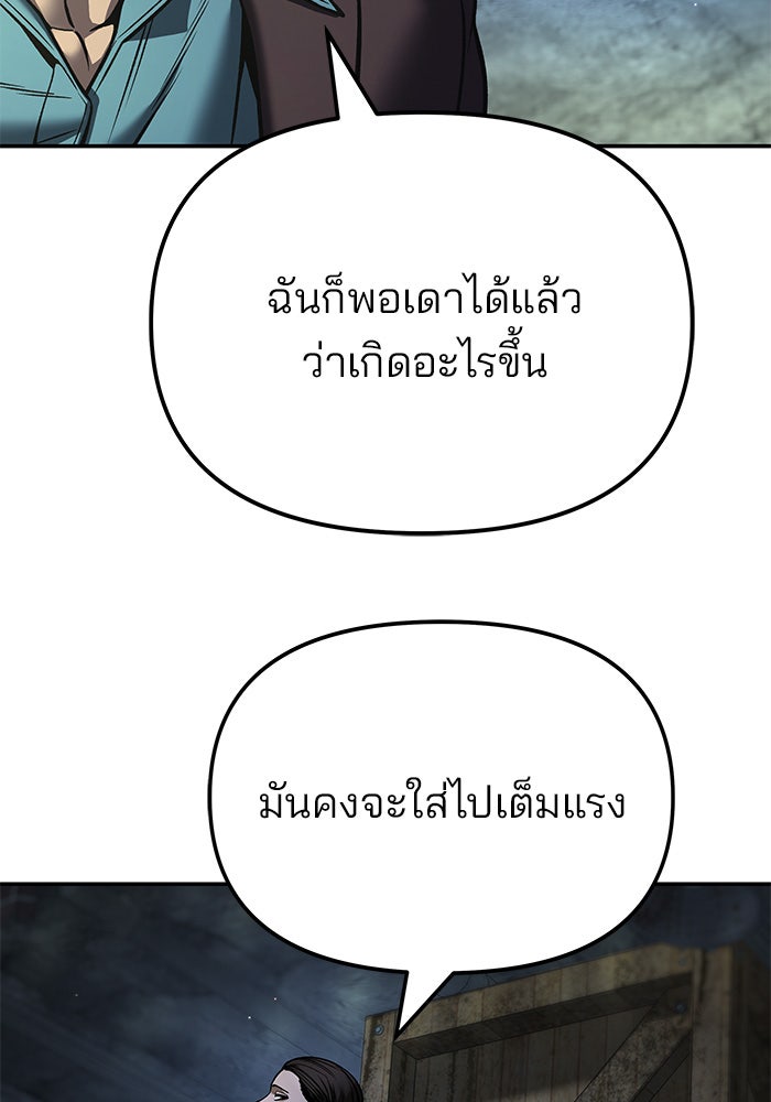 เลวฟาดเลว - หน้า 62