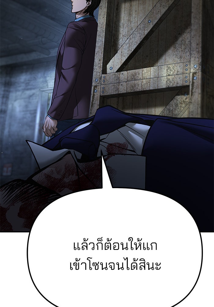 เลวฟาดเลว - หน้า 63