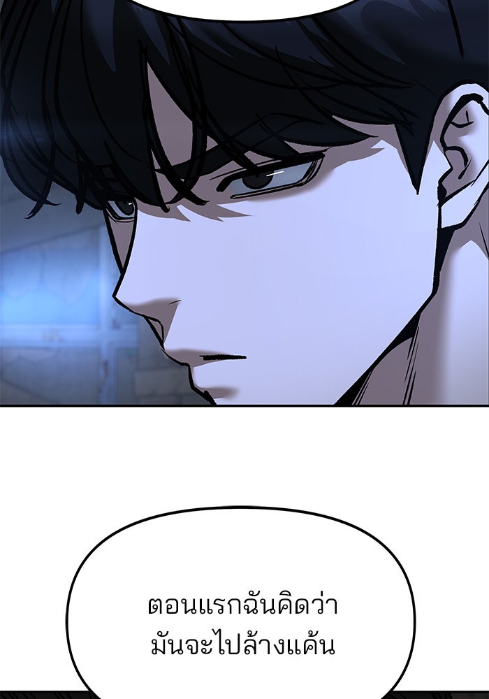 เลวฟาดเลว - หน้า 79