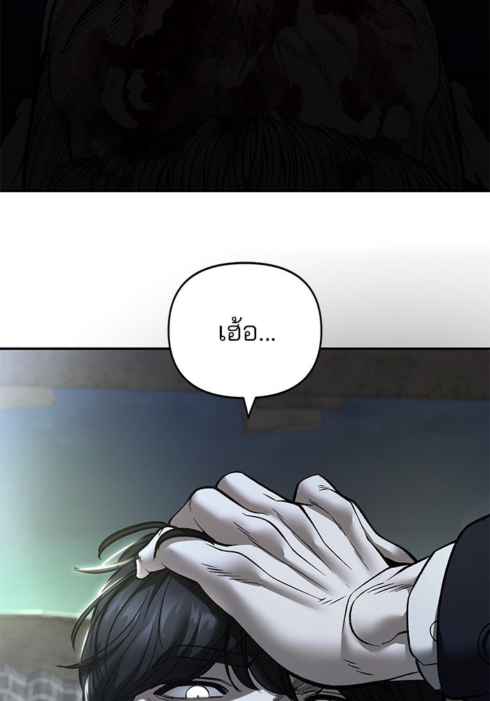 เลวฟาดเลว - หน้า 8