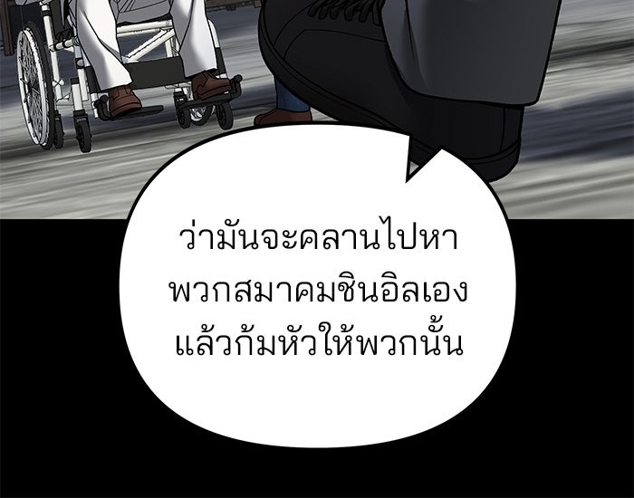เลวฟาดเลว - หน้า 82