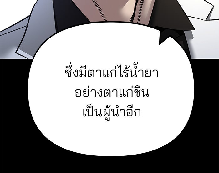 เลวฟาดเลว - หน้า 87