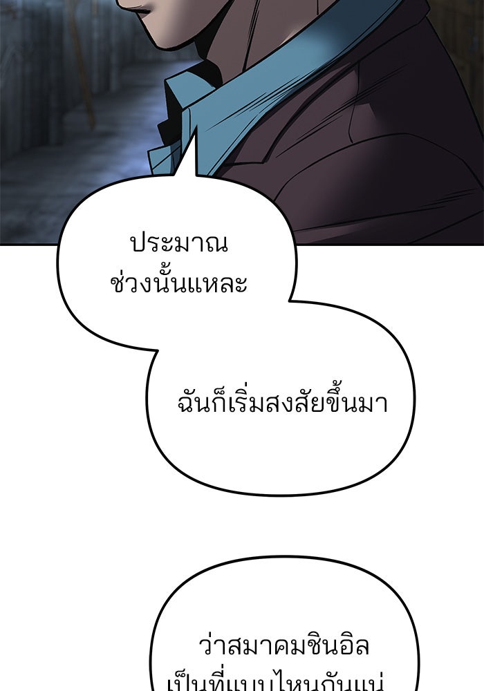 เลวฟาดเลว - หน้า 98