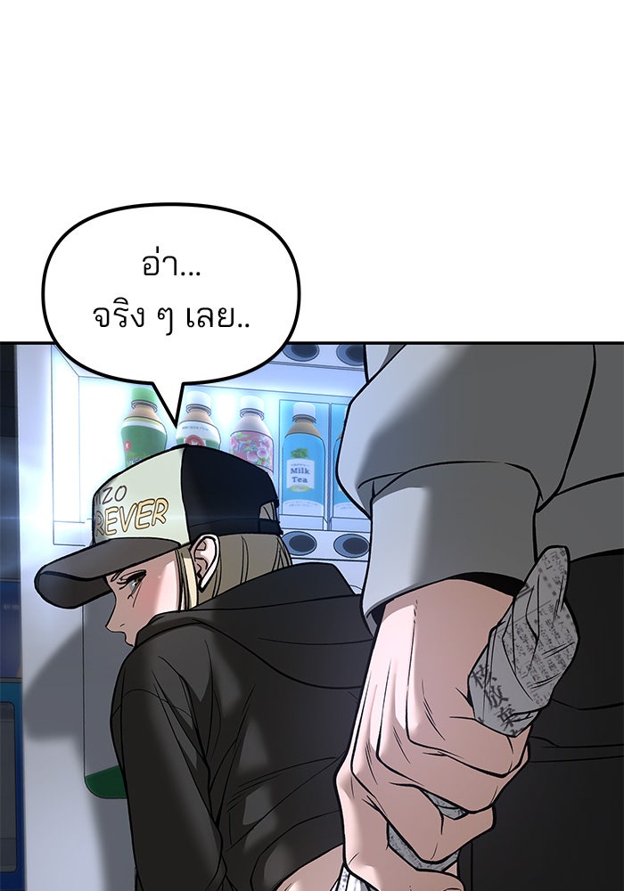 เลวฟาดเลว - หน้า 142