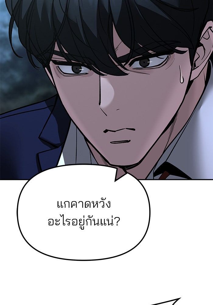 เลวฟาดเลว - หน้า 67
