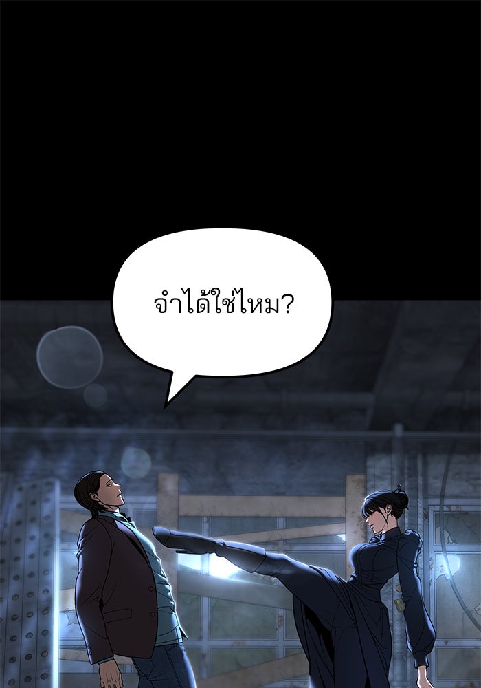 เลวฟาดเลว - หน้า 115