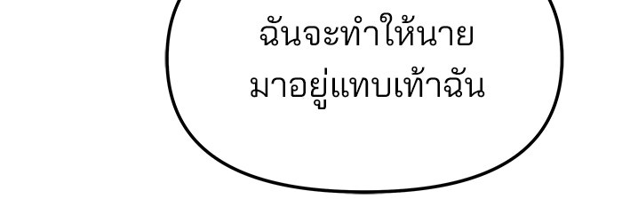 เลวฟาดเลว - หน้า 162