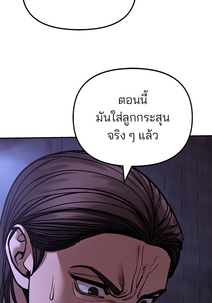 เลวฟาดเลว - หน้า 21