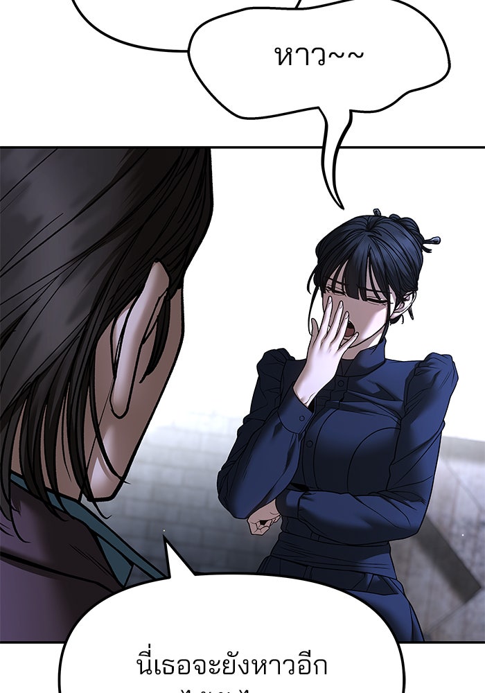 เลวฟาดเลว - หน้า 23