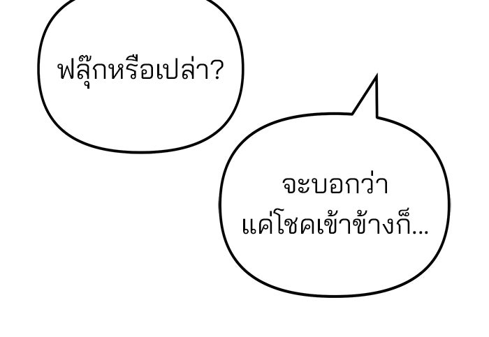 เลวฟาดเลว - หน้า 8
