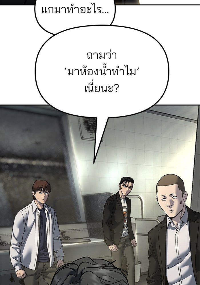 เลวฟาดเลว - หน้า 90