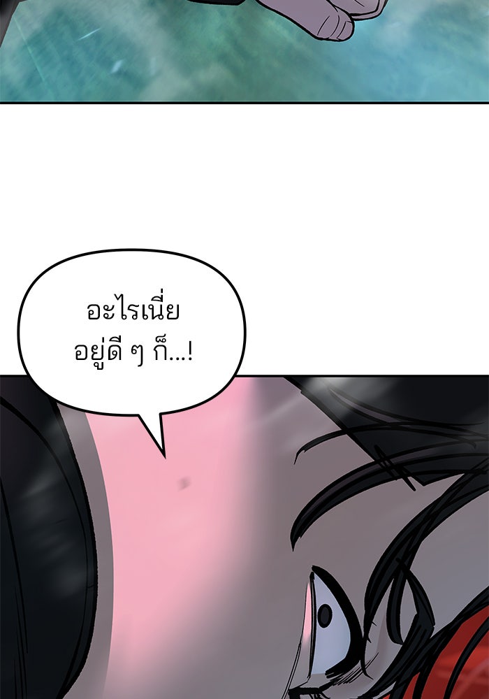เลวฟาดเลว - หน้า 85