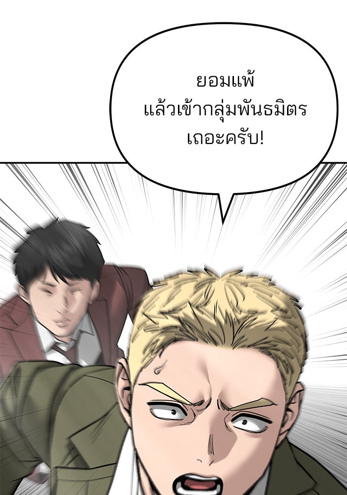 เลวฟาดเลว - หน้า 122