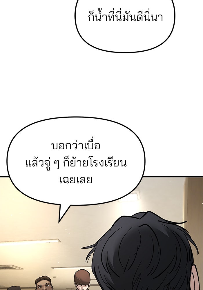 เลวฟาดเลว - หน้า 143