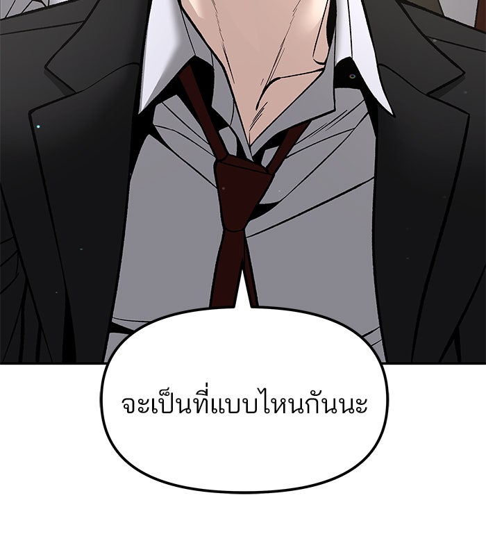 เลวฟาดเลว - หน้า 171