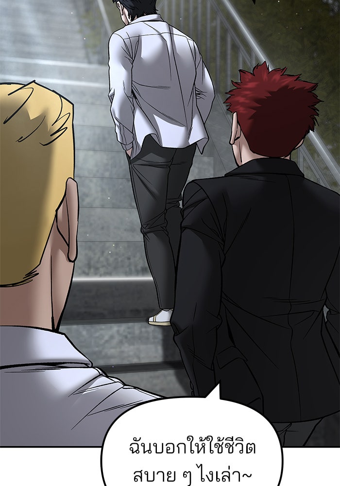 เลวฟาดเลว - หน้า 76