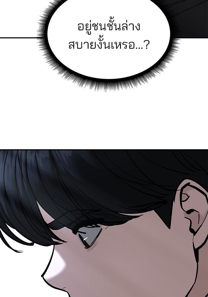 เลวฟาดเลว - หน้า 79