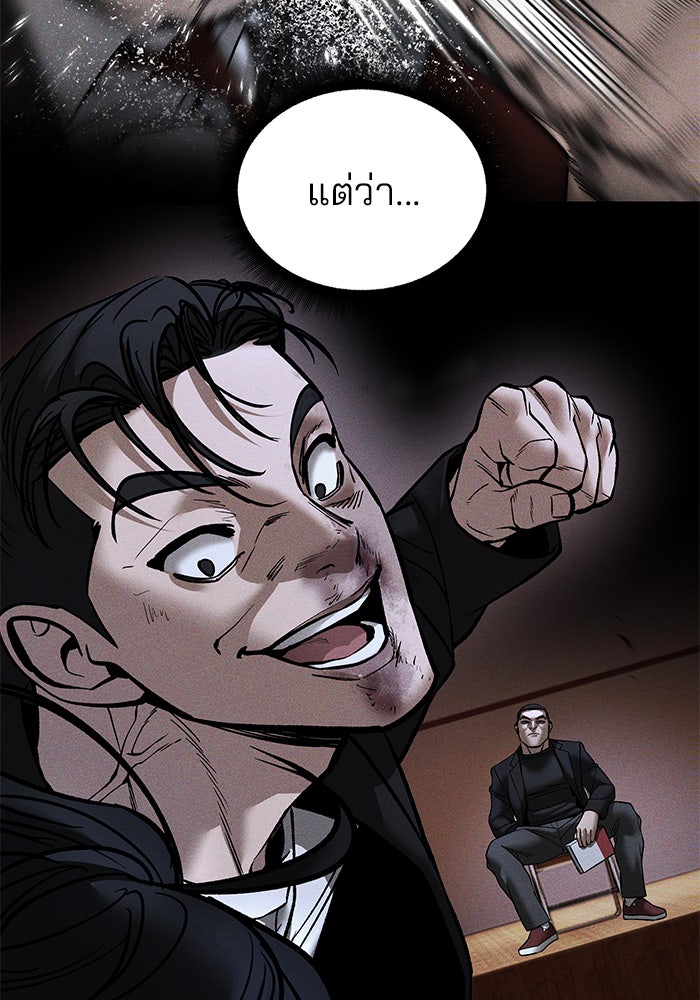 เลวฟาดเลว - หน้า 82