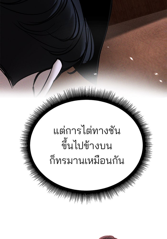 เลวฟาดเลว - หน้า 83