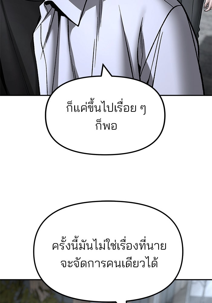 เลวฟาดเลว - หน้า 89