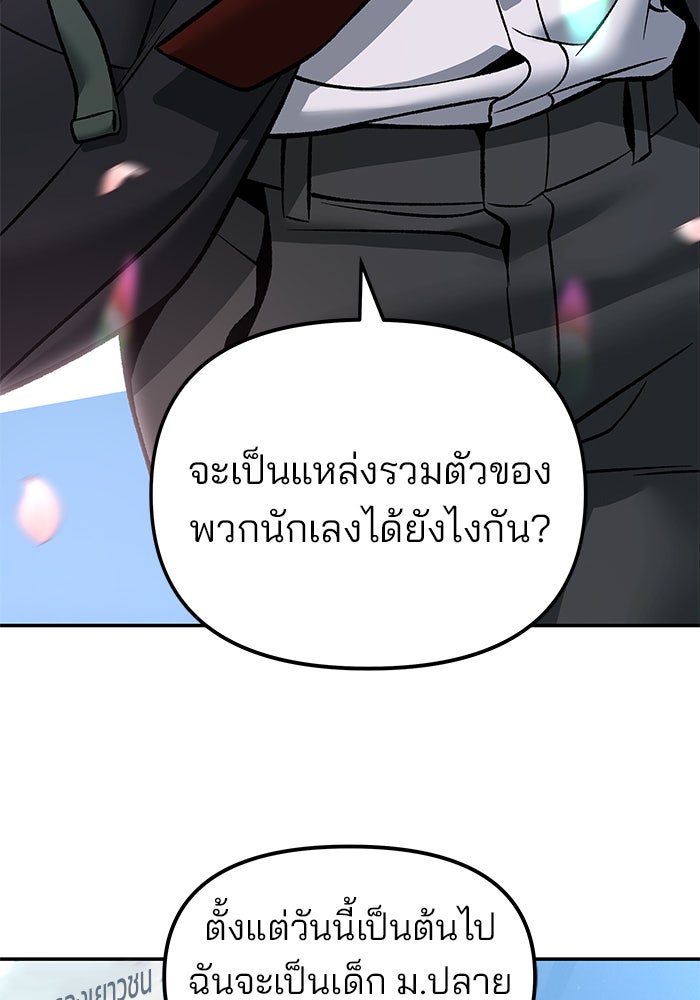 เลวฟาดเลว - หน้า 46