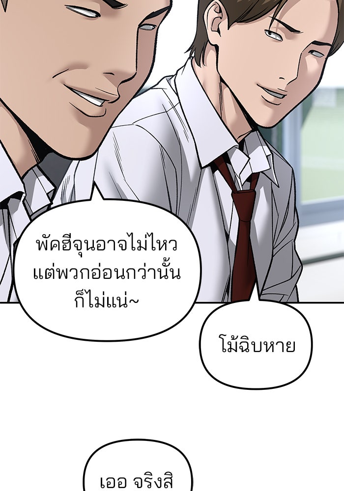 เลวฟาดเลว - หน้า 73