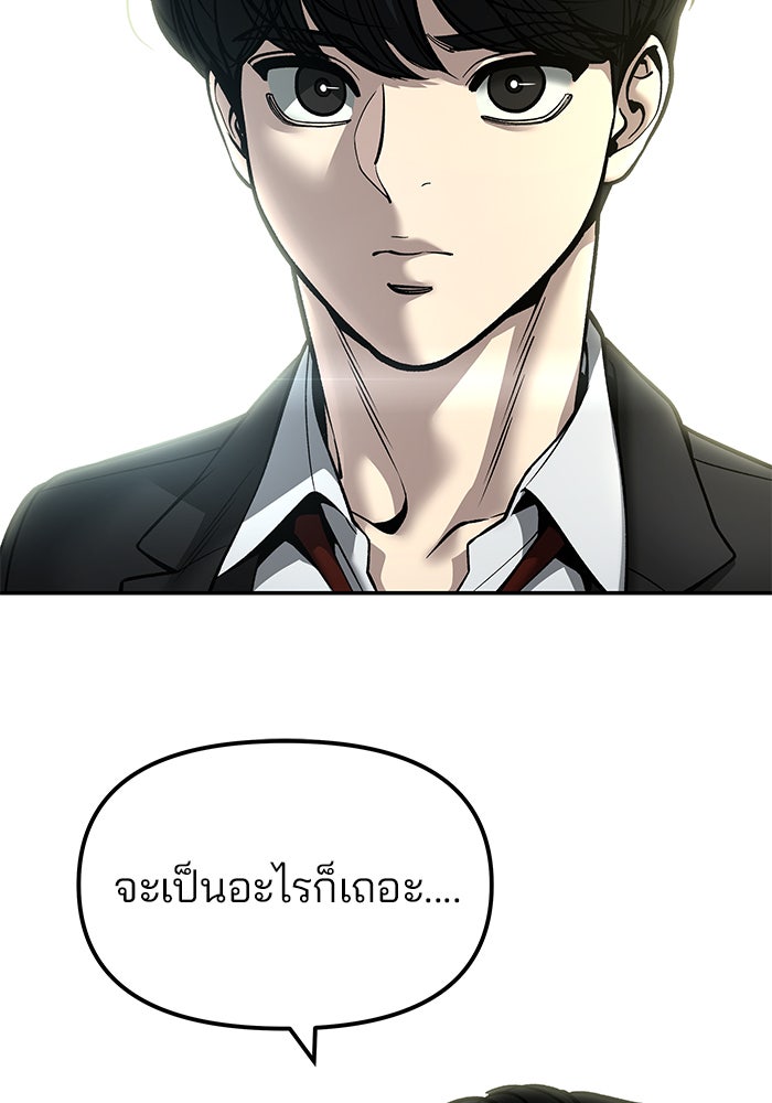 เลวฟาดเลว - หน้า 58