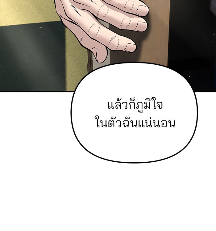 เลวฟาดเลว - หน้า 29