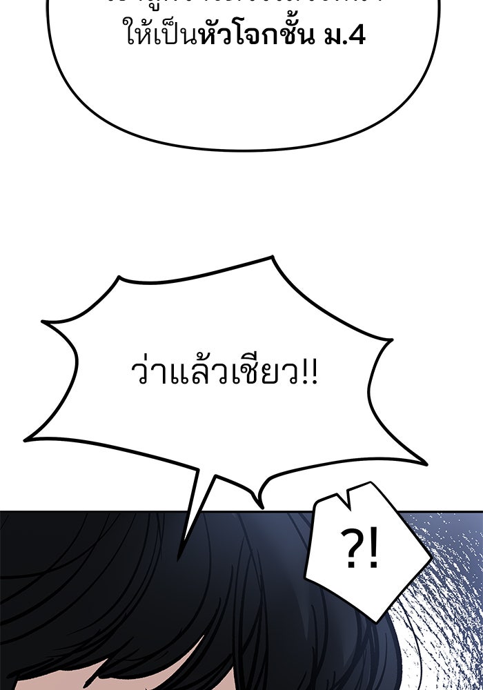 เลวฟาดเลว - หน้า 76