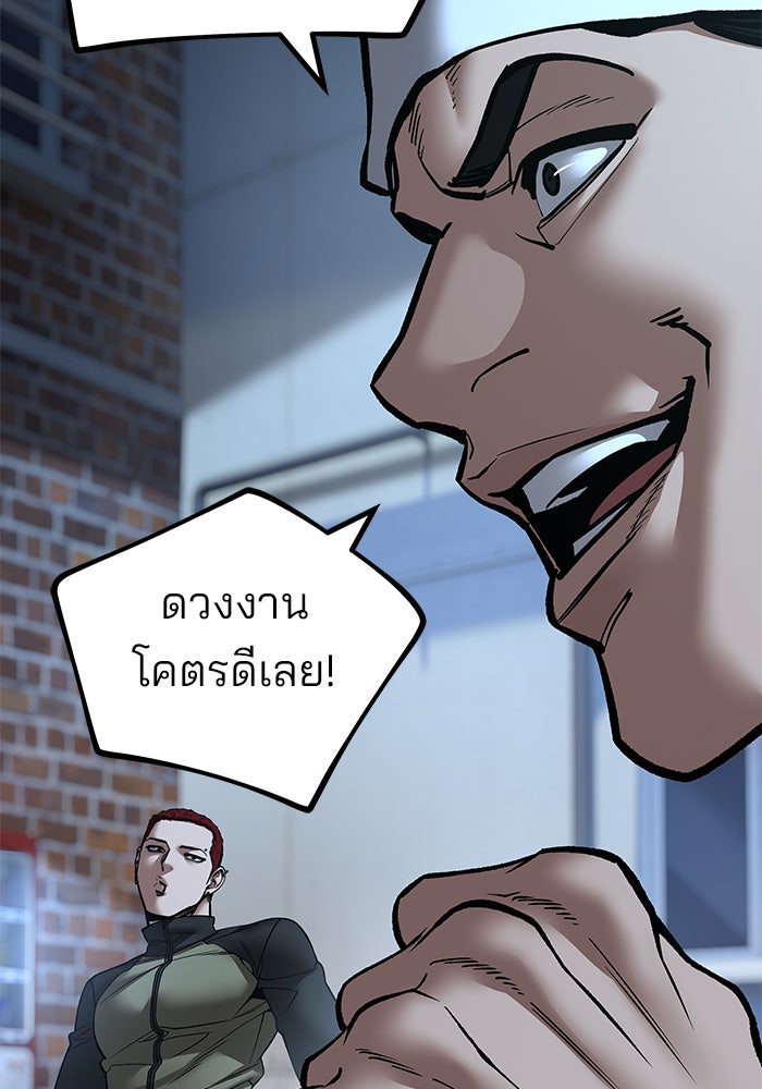เลวฟาดเลว - หน้า 97