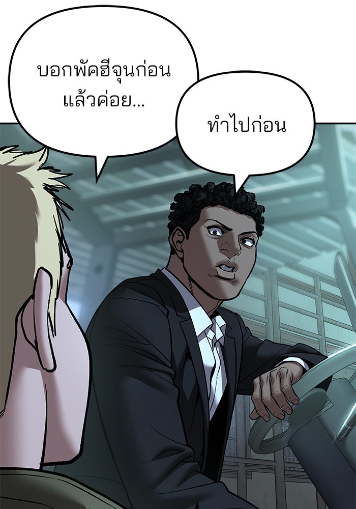 เลวฟาดเลว - หน้า 142