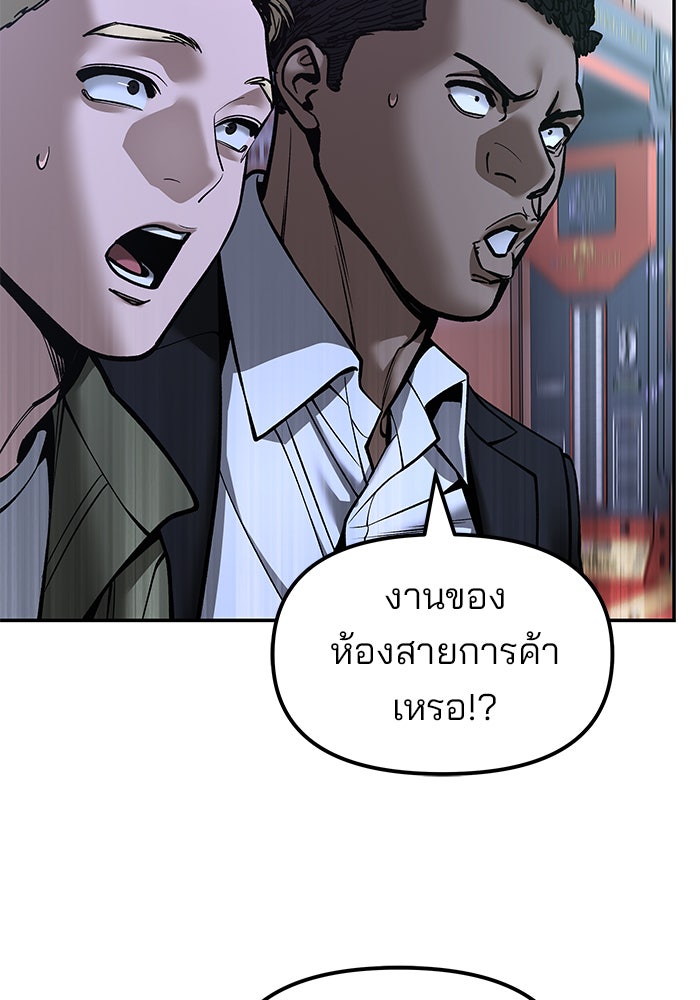 เลวฟาดเลว - หน้า 34