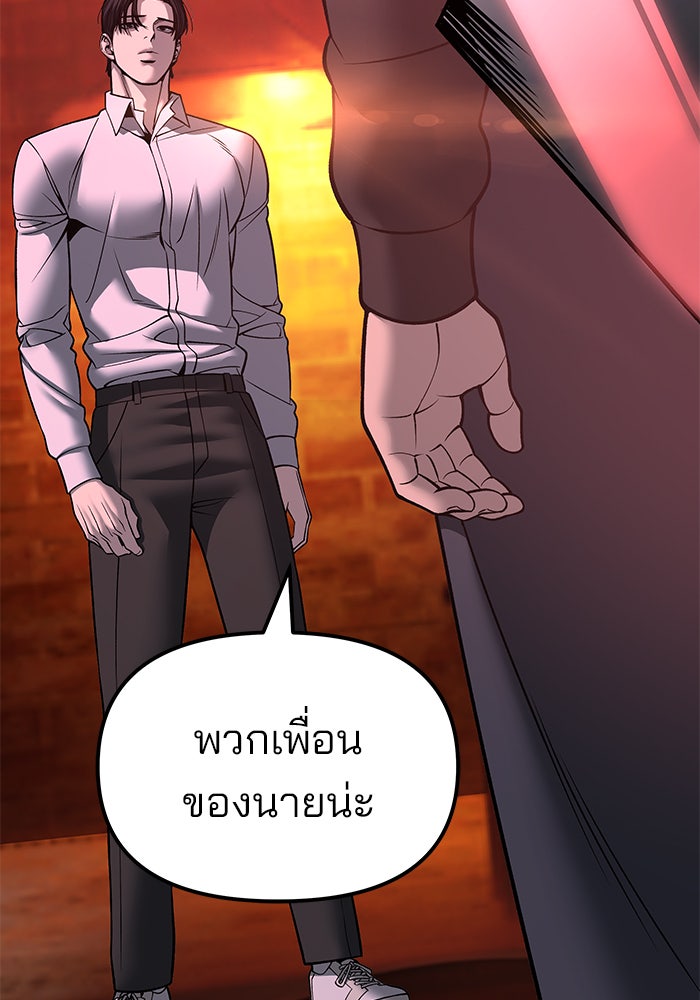 เลวฟาดเลว - หน้า 82