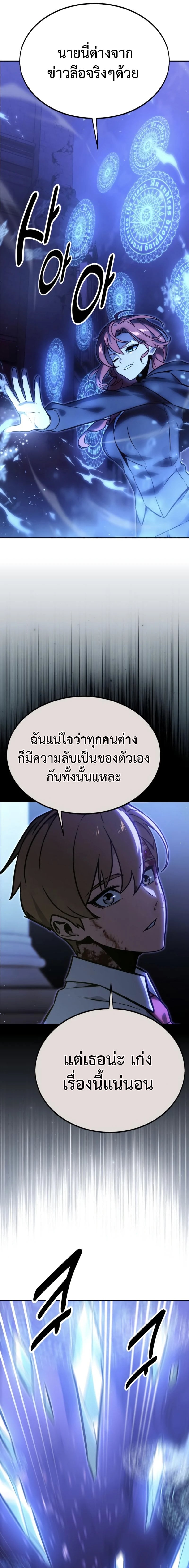 The Extra’s Academy Survival Guide สุดยอดคู่มือเอาชีวิตรอดในอคาเดมี - หน้า 19