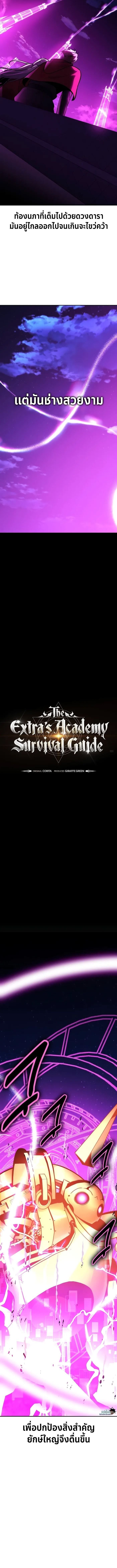 The Extra’s Academy Survival Guide สุดยอดคู่มือเอาชีวิตรอดในอคาเดมี - หน้า 6