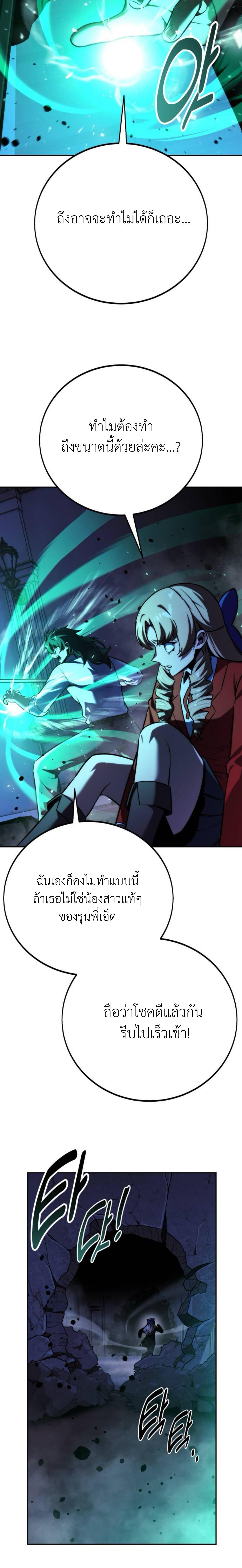 The Extra’s Academy Survival Guide สุดยอดคู่มือเอาชีวิตรอดในอคาเดมี - หน้า 30