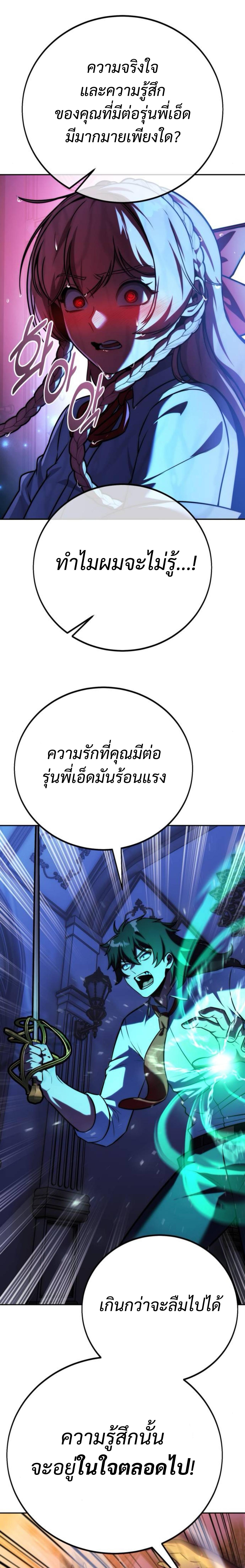 The Extra’s Academy Survival Guide สุดยอดคู่มือเอาชีวิตรอดในอคาเดมี - หน้า 35