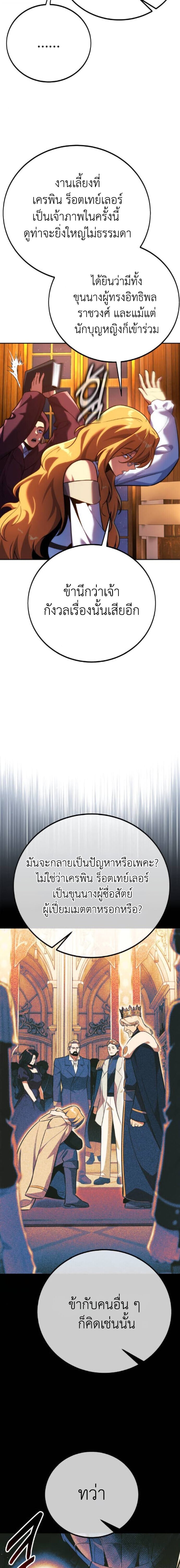 The Extra’s Academy Survival Guide สุดยอดคู่มือเอาชีวิตรอดในอคาเดมี - หน้า 7