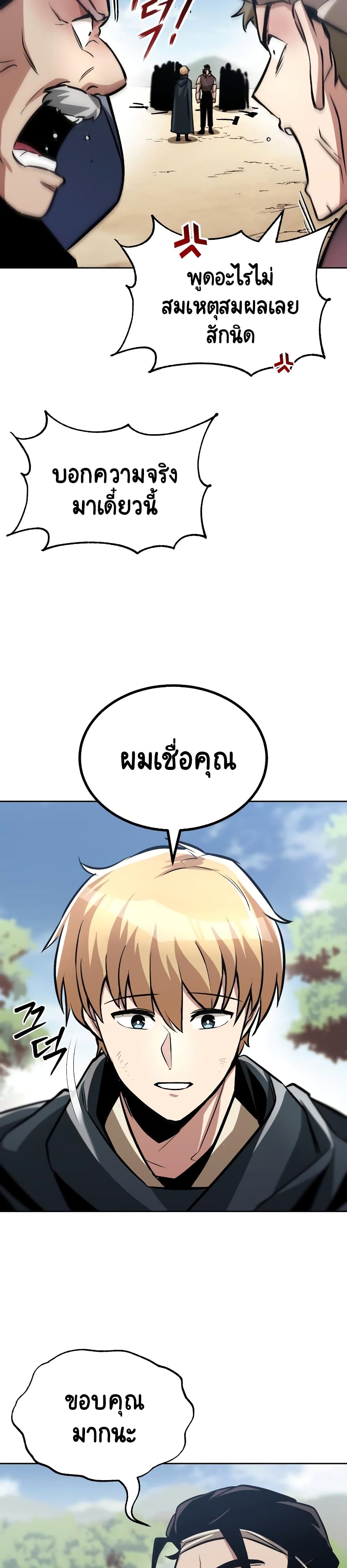 The Lazy Prince Becomes A Genius - หน้า 29