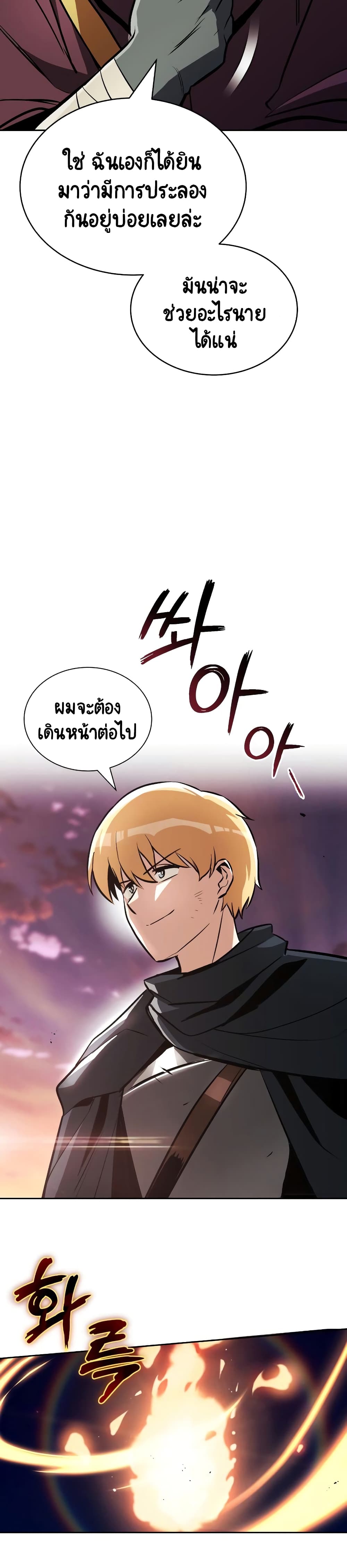 The Lazy Prince Becomes A Genius - หน้า 36