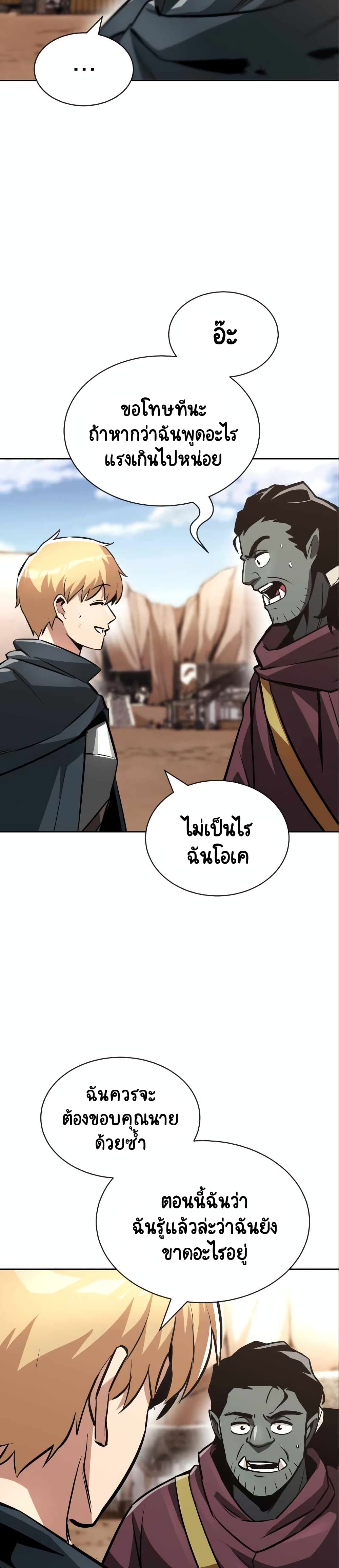 The Lazy Prince Becomes A Genius - หน้า 2