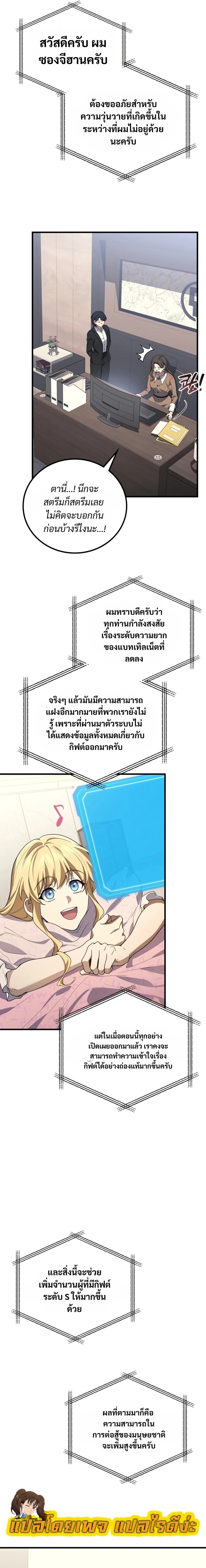 The Martial God Who Regressed Back to Level 2 - หน้า 2
