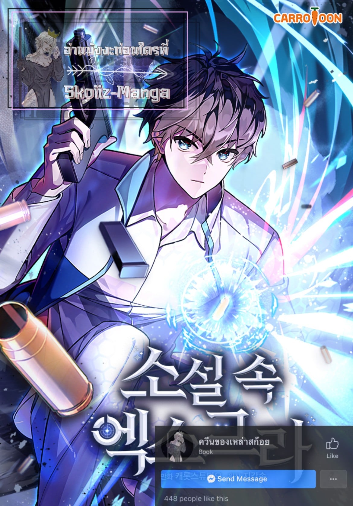 The Novel’s Extra (Remake) - หน้า 13