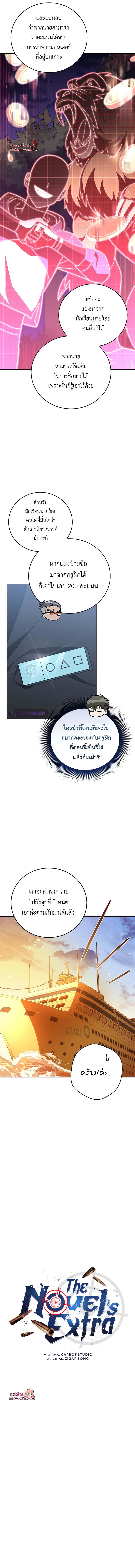 The Novel’s Extra (Remake) - หน้า 3
