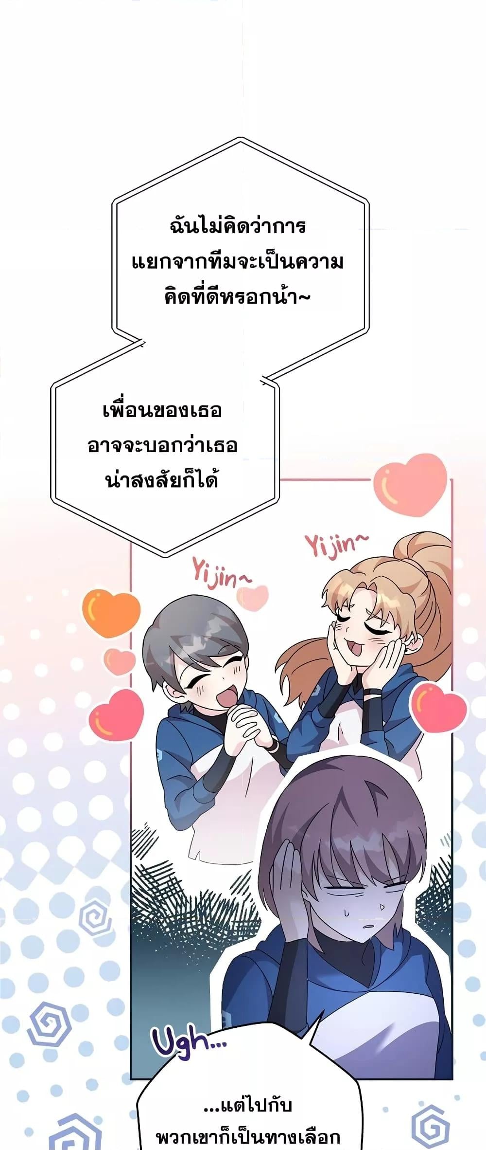 The Novel’s Extra (Remake) - หน้า 74