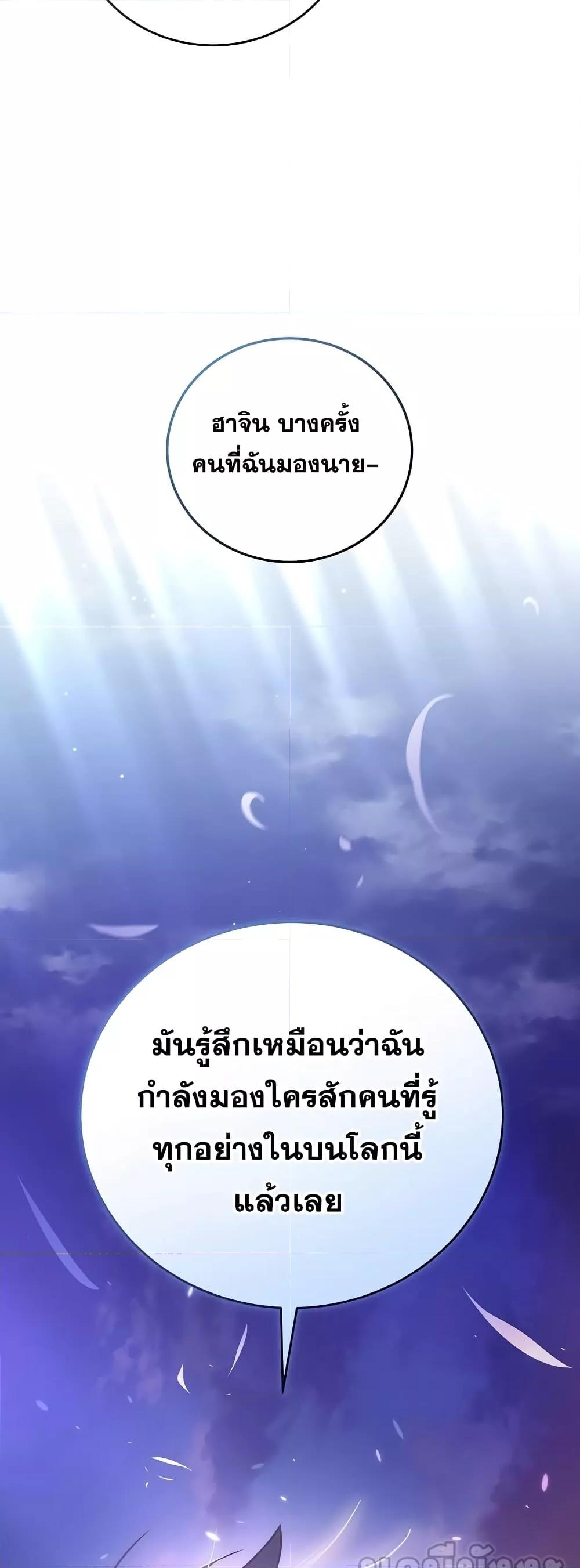 The Novel’s Extra (Remake) - หน้า 39