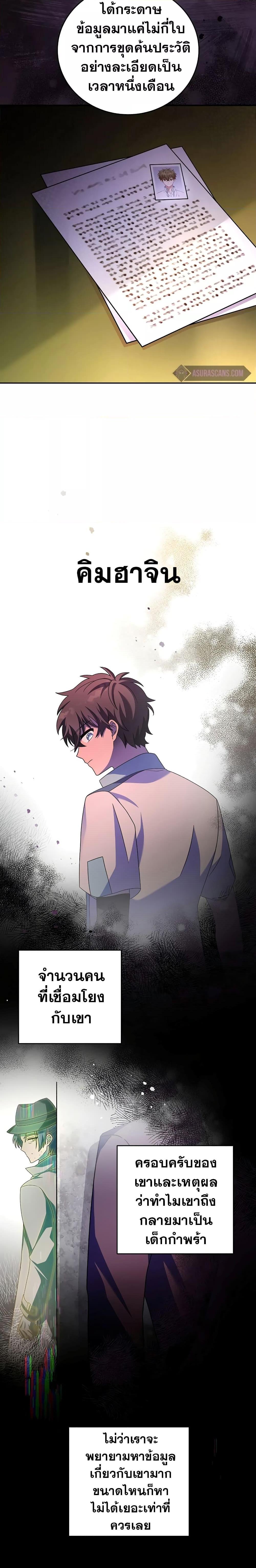 The Novel’s Extra (Remake) - หน้า 29